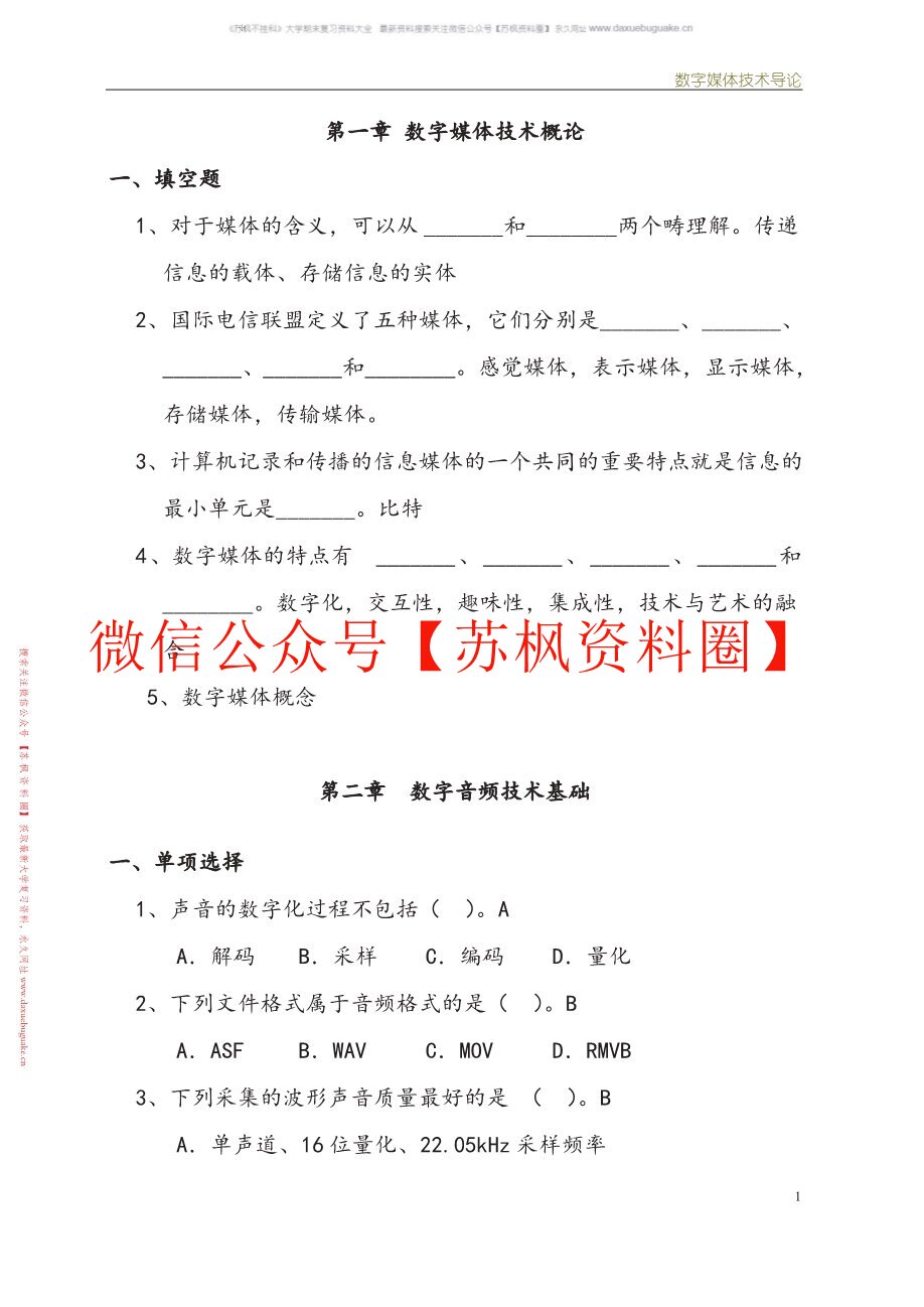 数字媒体技术导论